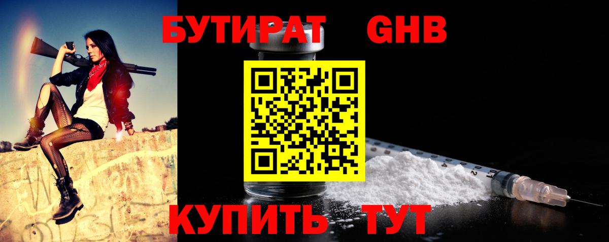 БУТИРАТ бутандиол  Вход с VPN  Учалы 