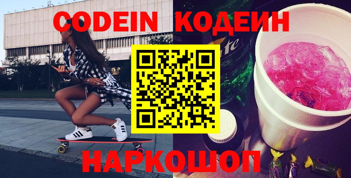 Кодеин Purple Drank Учалы