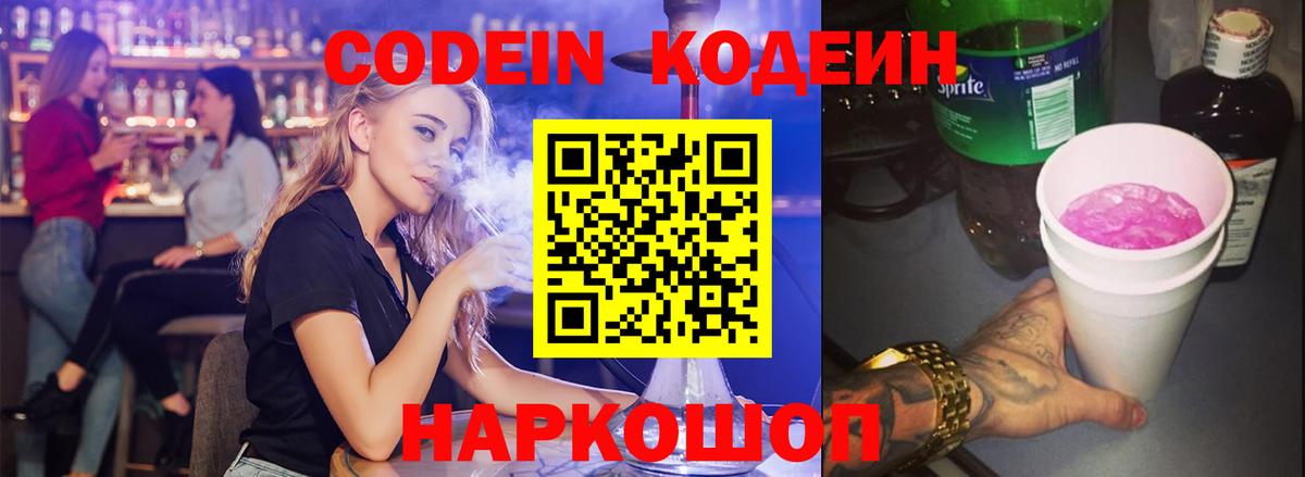 Учалы  Кодеин напиток Lean (лин)  Вход с VPN 
