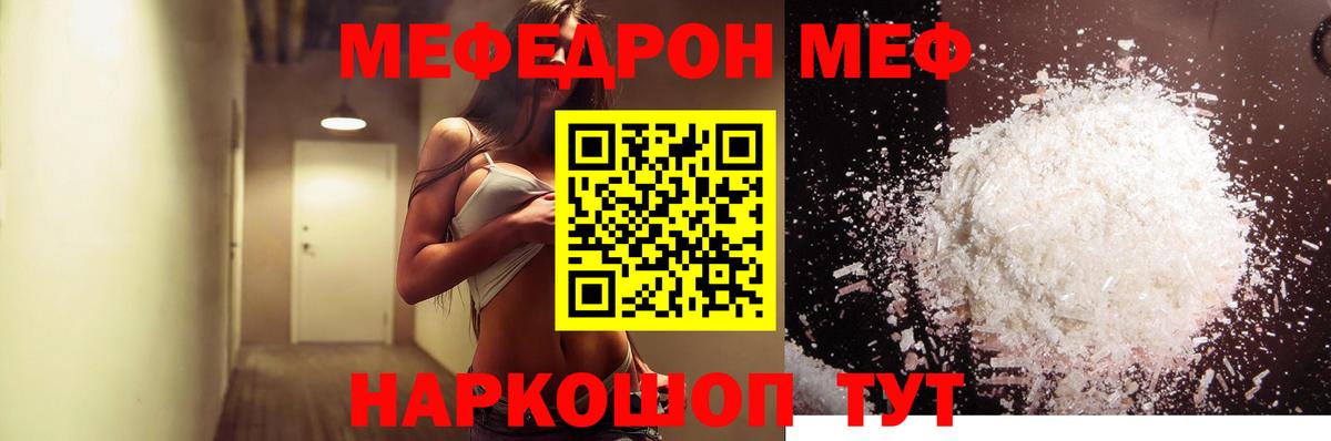 МЕФ 4 MMC  Меф 4 MMC  МЯУ-МЯУ  Вход с VPN  Учалы 